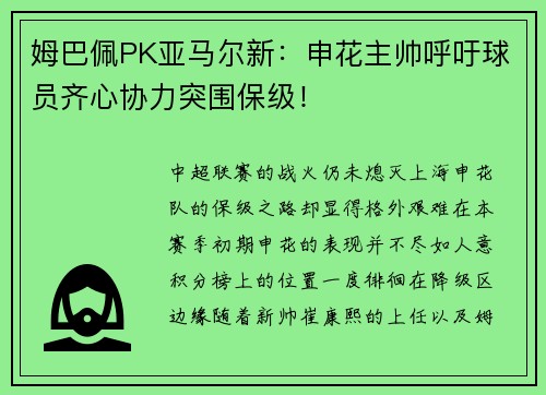 姆巴佩PK亚马尔新：申花主帅呼吁球员齐心协力突围保级！