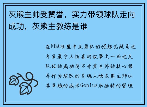 灰熊主帅受赞誉，实力带领球队走向成功，灰熊主教练是谁