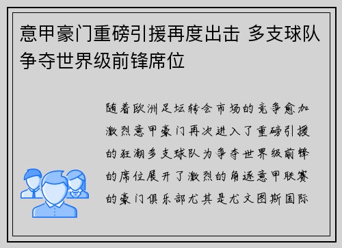 意甲豪门重磅引援再度出击 多支球队争夺世界级前锋席位