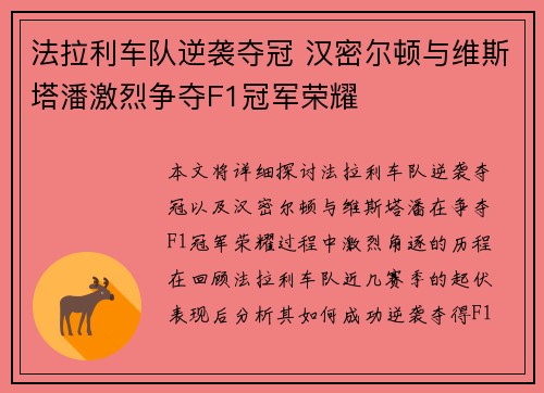 法拉利车队逆袭夺冠 汉密尔顿与维斯塔潘激烈争夺F1冠军荣耀