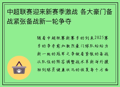 中超联赛迎来新赛季激战 各大豪门备战紧张备战新一轮争夺