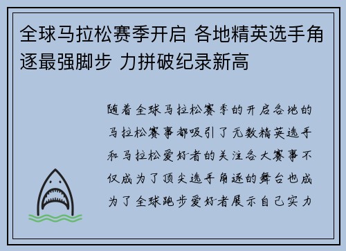 全球马拉松赛季开启 各地精英选手角逐最强脚步 力拼破纪录新高